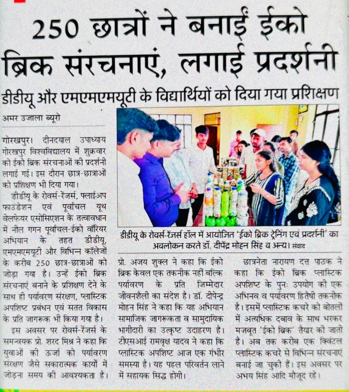 Eco Park construction planning in Gorakhpur